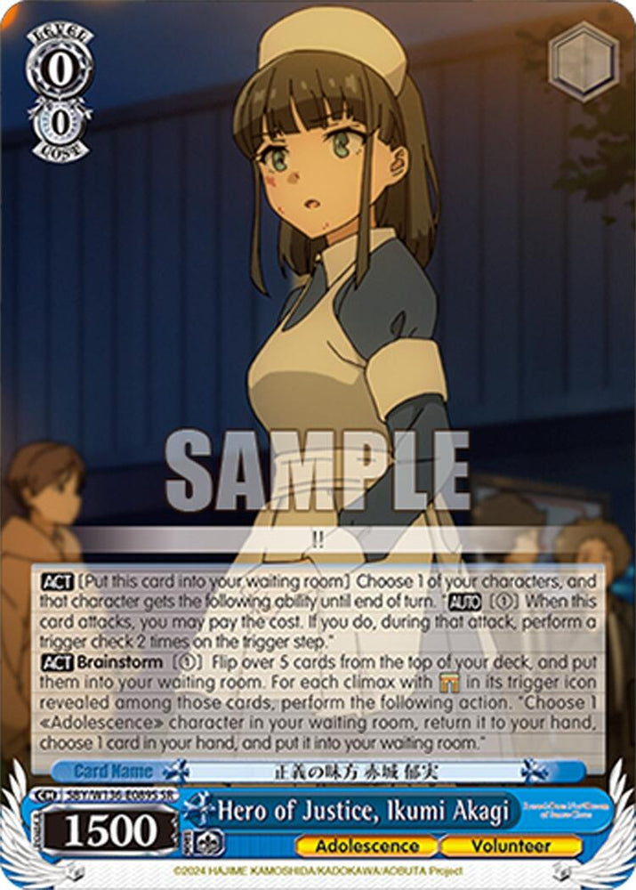 Hero of Justice, Ikumi Akagi (SR) (SBY/W136-E089S) [Rascal Does Not Dream of Santa Claus]